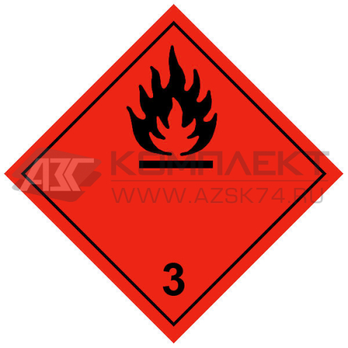 Знак опасности «Легко- воспламеняющиеся жидкости (№3)»